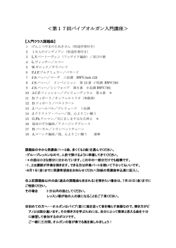 ＜第17回パイプオルガン入門講座＞