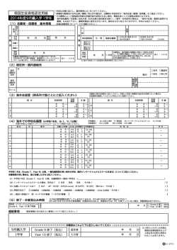 2014年度 帰国生徒資格認定用紙 9月編入学 1学年
