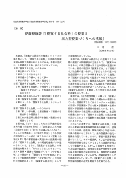 伊藤裕康著 『「提案する社会科」 の授業5
