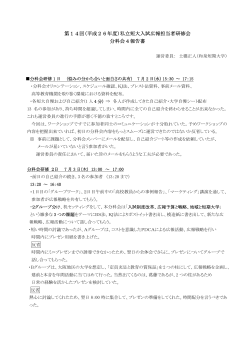 分科会4 - 日本私立短期大学協会 | .tandai