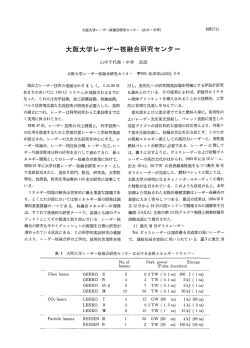 大阪大学レーザー核融合研究センター
