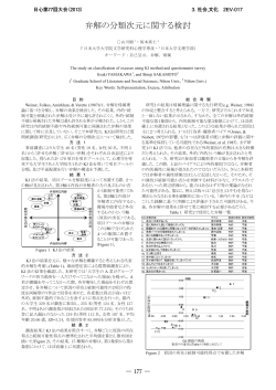 弁解の分類次元に関する検討