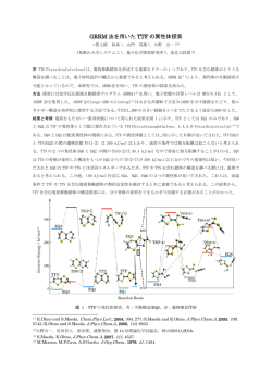 GRRM 法を用いた TTF の異性体探索
