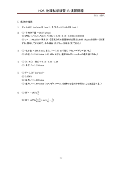 H26 物理科学演習IB演習問題