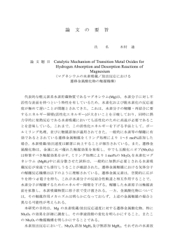 論 文 の 要 旨