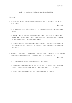 化学一般（PDF：81KB）