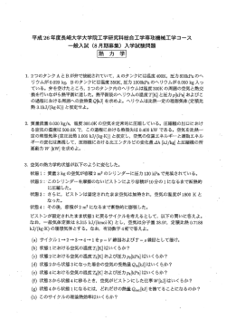 熱力学（PDF） - 長崎大学工学部・長崎大学大学院工学研究科