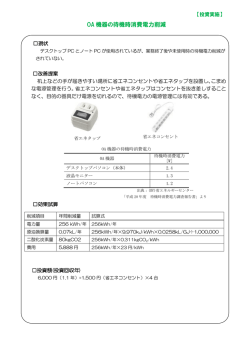 OA機器の待機時消費電力削減（PDF：155KB）