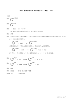化学 関西学院大学 全学日程 （2／1実施） 1／3