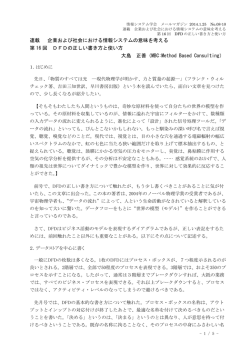 連載 企業および社会における情報システムの意味を考える 第 16 回