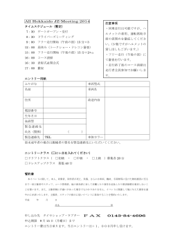 All Hokkaido JZ-Meeting 2014 タイムスケジュール（暫定） 7：30 ゲート
