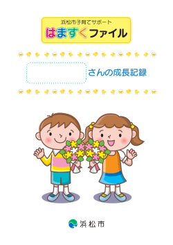 表紙～通っていた園や学校など