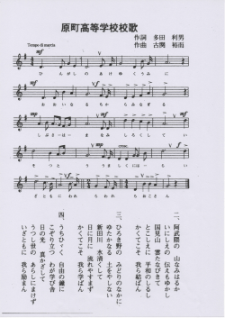 原町高等学校校歌