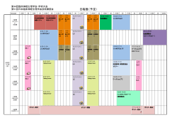 日程表（予定） - 第 44回日本臨床神経生理学会学術大会