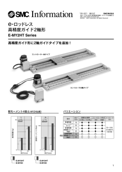 E-MY2HT Series