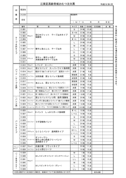江東区高齢者紙おむつ注文票