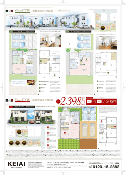 C。NCEPT - ケイアイスター不動産の新築一戸建て分譲住宅の物件情報
