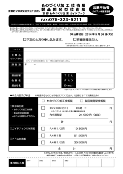 出展申込書（PDF形式）