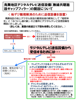 三石鳧舞地区 - 新ひだか町