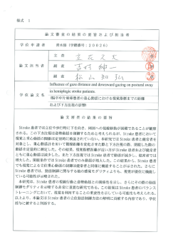 論文審査の結果の要旨(PDF)
