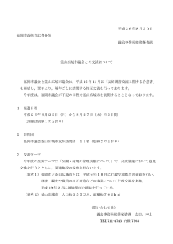 議会事務局総務秘書課
