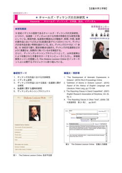 ー ・ チャールズ ー ディケンズの文体研究 ・ Ke艸。rdS