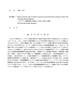 論 文 内 容 の 要 旨