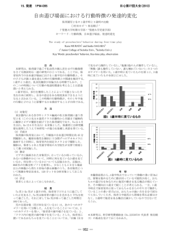 自由遊び場面における行動特徴の発達的変化
