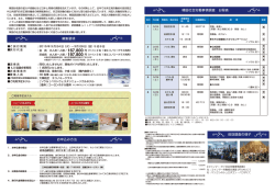 募集パンフレット裏 - 日本ILO協議会