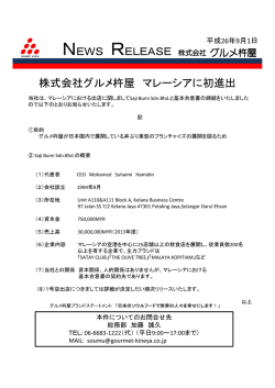 プレスリリース グルメ杵屋 マレーシア初進出