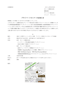 プライベートセミナーのお知らせ