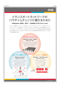 Ixia Communications KK