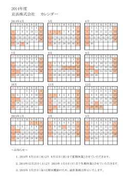 2014年度 京浜株式会社カレンダーはこちら [PDF]