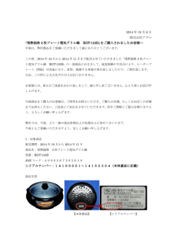 ｢情熱価格 3 枚プレート電気グリル鍋 EGT-133D｣を