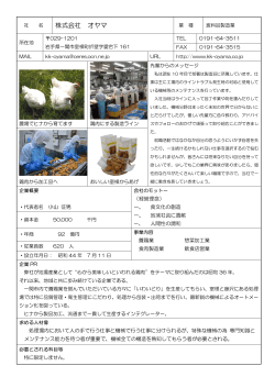 株式会社 オヤマ