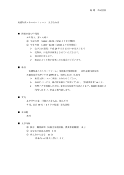 見学会内容（PDF版）