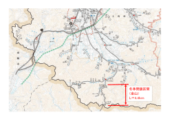 冬季閉鎖区間 （金山） L＝4.4km