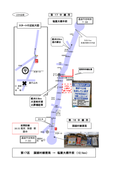 第17区 国頭村郵便局 → 塩屋大橋手前 （12.1km）