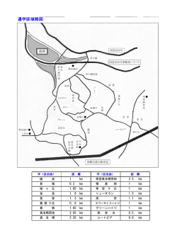 通学区域略図