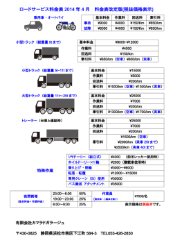 料金一覧表 - カマラドガラージュ