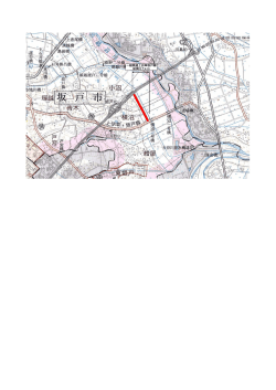 一般県道上井草坂戸線 延長0.7km