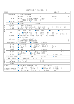 川島町空き家バンク物件登録カード (表面) 登録番号 3 物件の 概要 物件