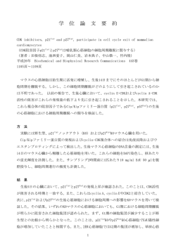 学 位 論 文 要 約
