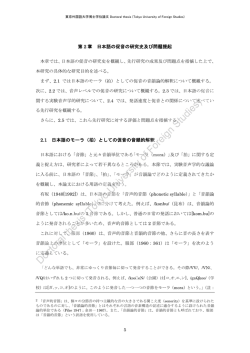 見る/開く - 東京外国語大学学術成果コレクション