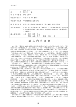 論 文 内 容 要 旨