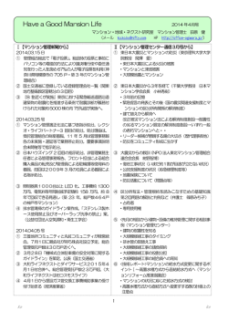 HGML2014年4月号 - 荻原マンション管理士事務所