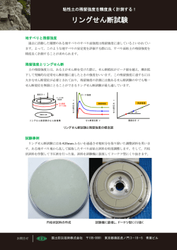 リングせん断試験