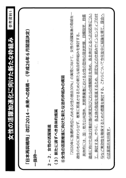 （平成26年6月24日閣議決定）（抄）（PDF：353KB）