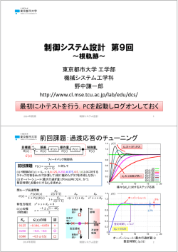 制御システム設計 第9回