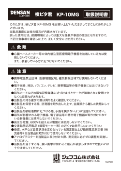 検ピタ君 取扱説明書